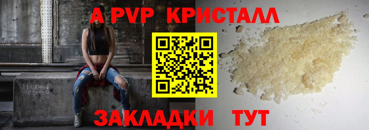 Alfa_PVP кристаллы Бугульма