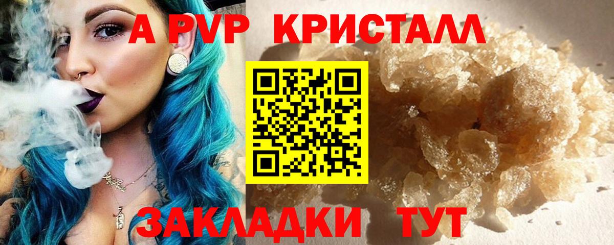 А ПВП Crystall  Вход с VPN  Alpha PVP кристаллы  A PVP Соль  Бугульма 