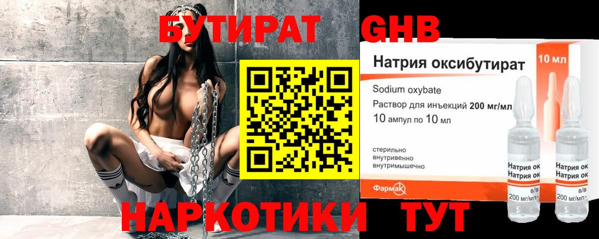 Бутират бутандиол Бугульма