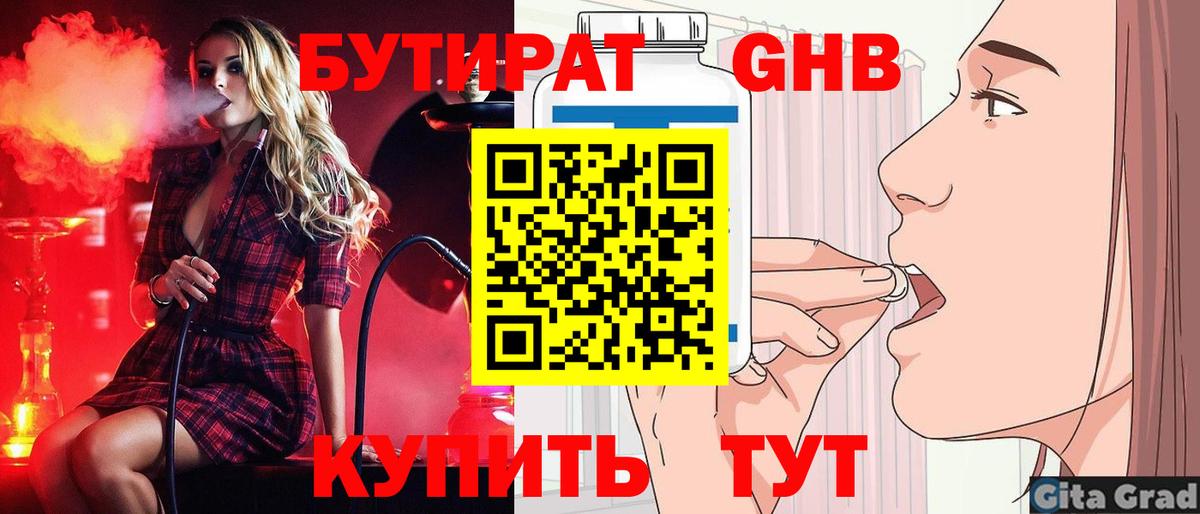 Бугульма  БУТИРАТ Butirat  Вход с VPN 