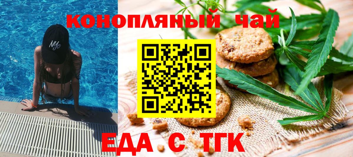 Печенье с ТГК марихуана Бугульма
