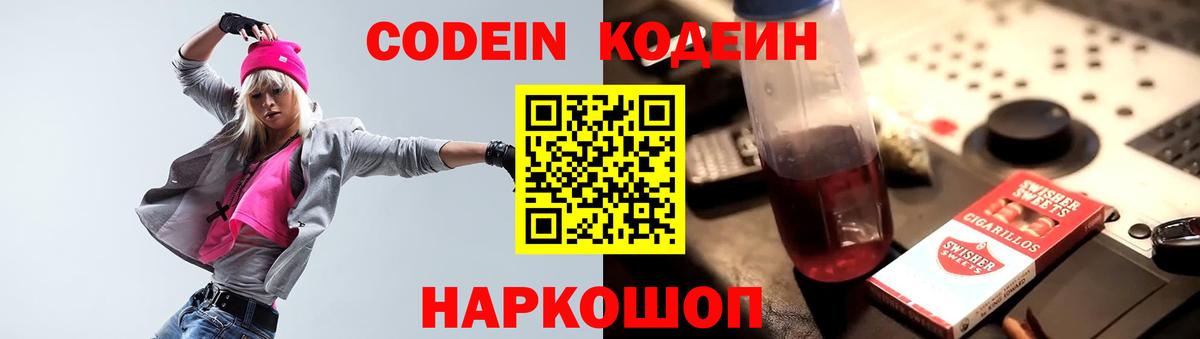 Codein напиток Lean (лин)  Вход с VPN  Бугульма 